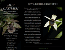 Tablet Screenshot of orchidee.ws